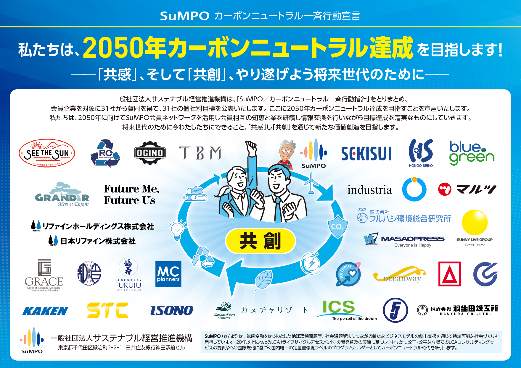 LION Eco Challenge 2050「人と地球の健やかな未来に向けて」